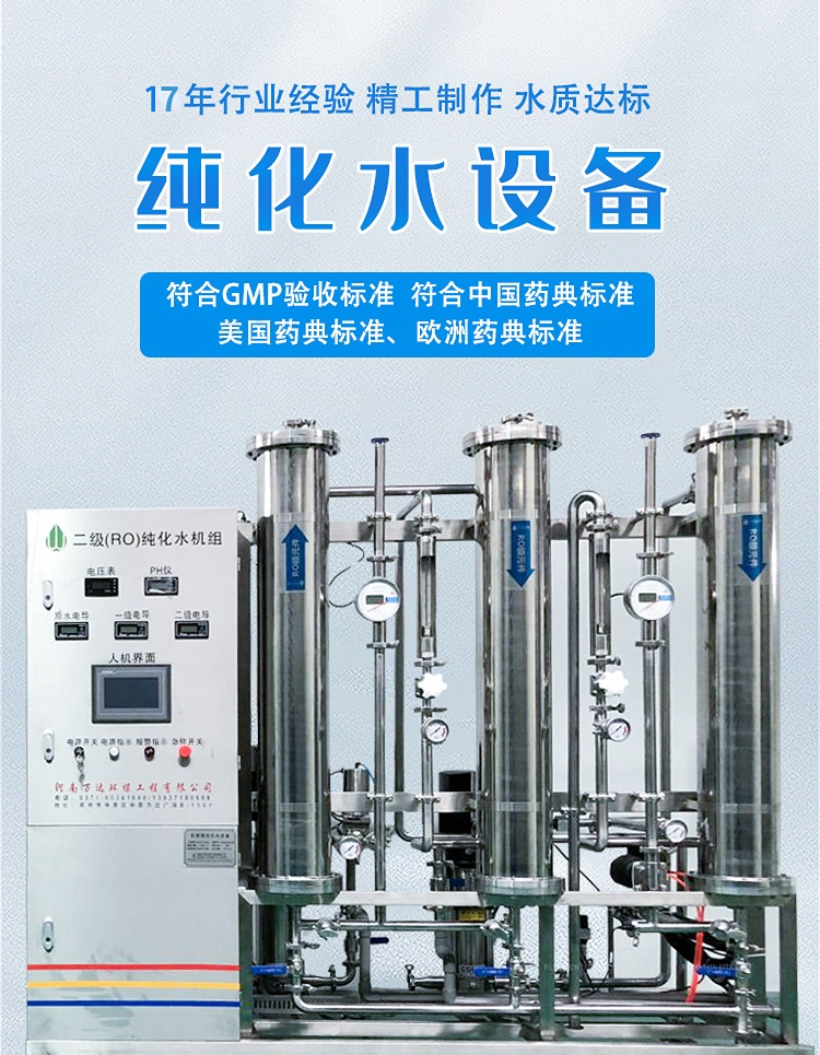 反滲透純水設(shè)備|反滲透純水處理設(shè)備|反滲透設(shè)備廠家